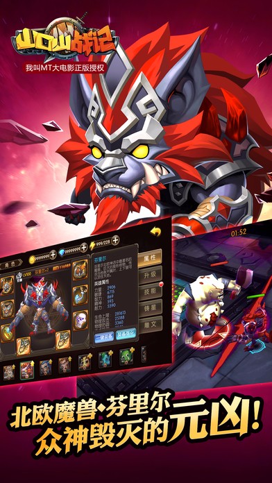 山口山战记ios版