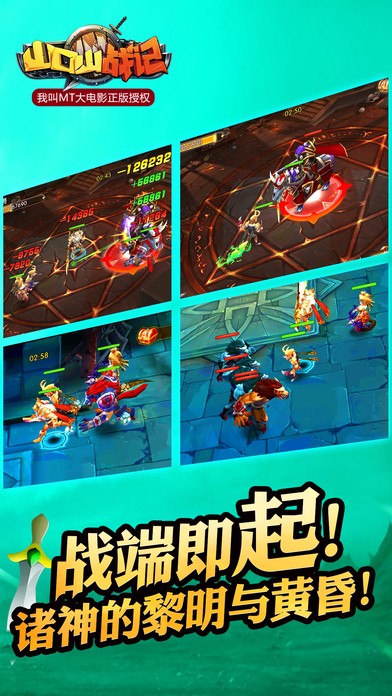 山口山战记ios版