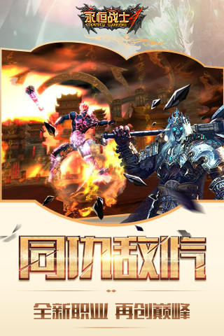 永恒战士4安卓最新版