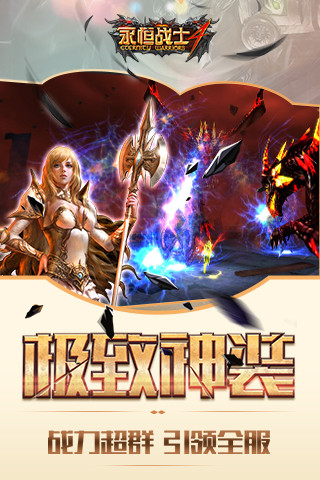 永恒战士4安卓最新版