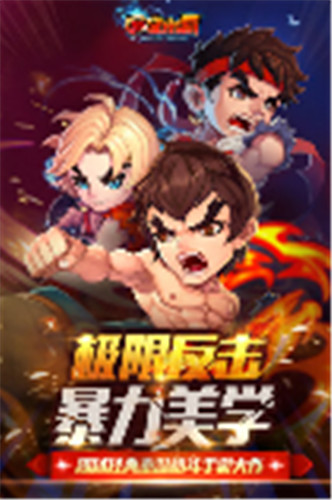 口袋街霸online中文版