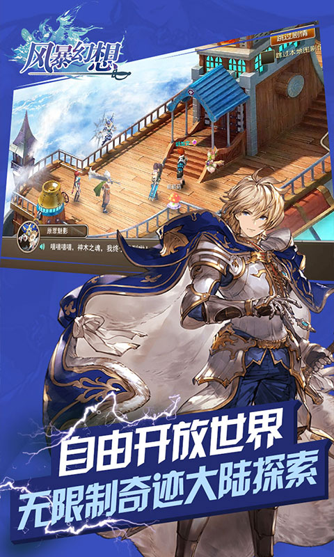 风暴幻想ios版