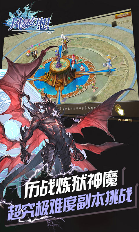 风暴幻想ios版