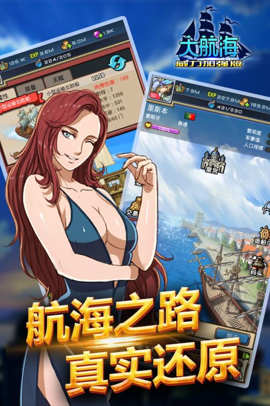 大航海2015安卓最新版