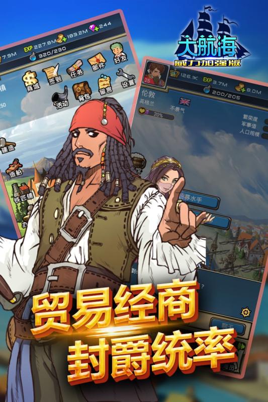 大航海2015安卓最新版