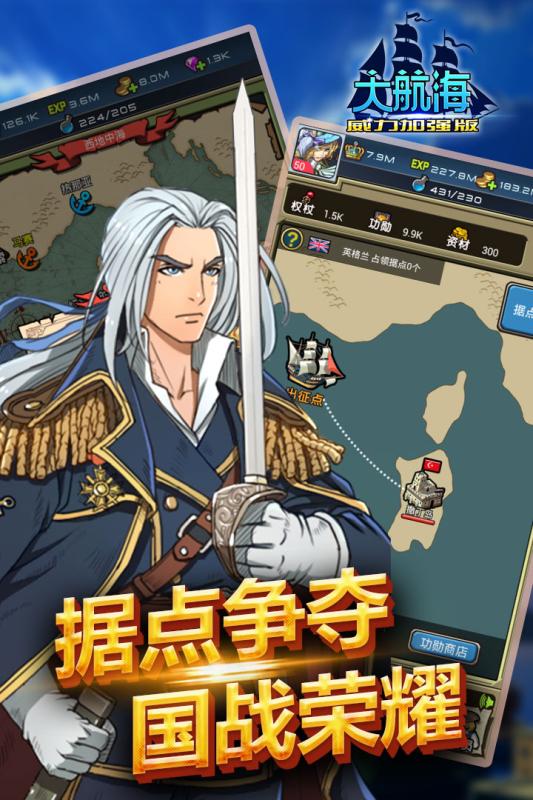 大航海2015安卓最新版