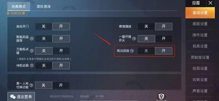 和平精英看淘汰回放方法 和平精英看淘汰回放方法