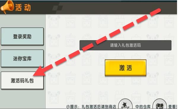 《迷你世界》2021年5月11日礼包兑换码详情