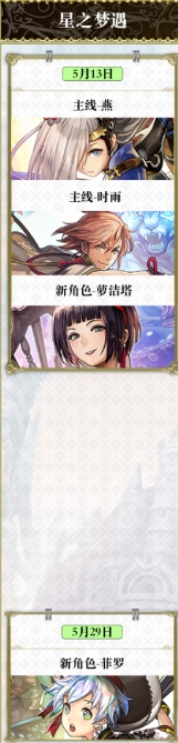 《另一个伊甸》国服5月更新介绍