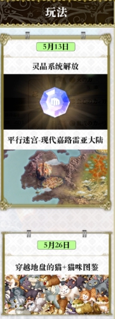 《另一个伊甸》国服5月更新介绍