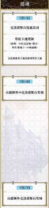 《另一个伊甸》国服5月更新介绍