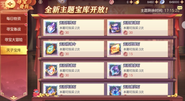 《三国志幻想大陆》5月11日辽东灵石寻宝活动解析