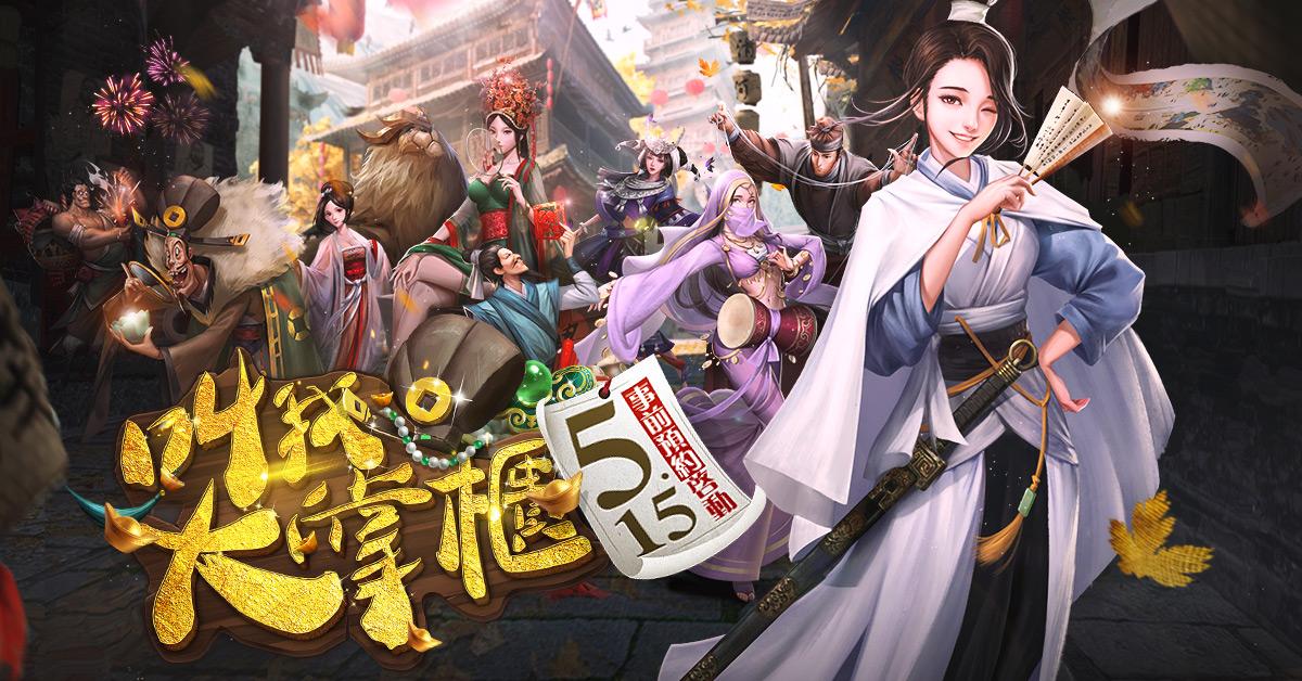 《叫我大掌柜》蛊惑使用方法