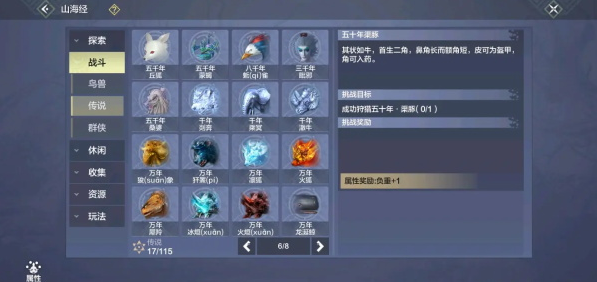 《妄想山海》毗邪刷新位置详细 《妄想山海》毗邪刷新位置详细