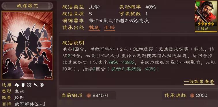 《三国志战略版》威谋靡亢战法攻略
