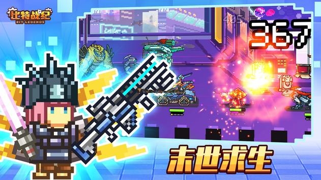 比特战纪ios版