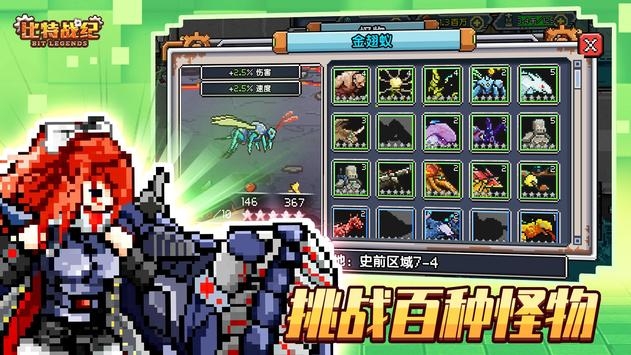 比特战纪ios版