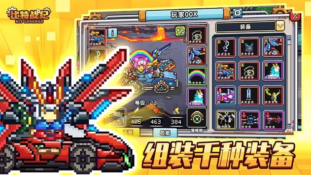 比特战纪ios版