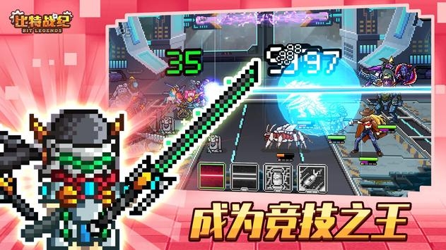 比特战纪ios版