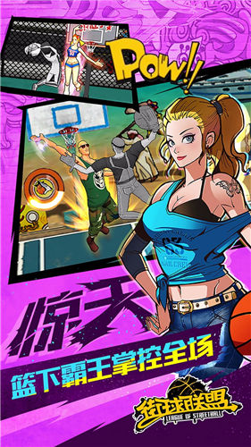 街球联盟破解版