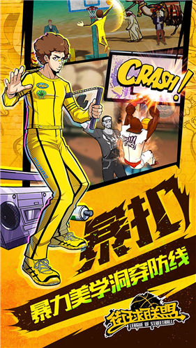 街球联盟破解版