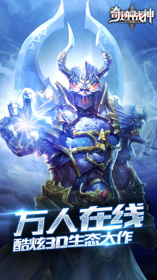奇迹战神bt版