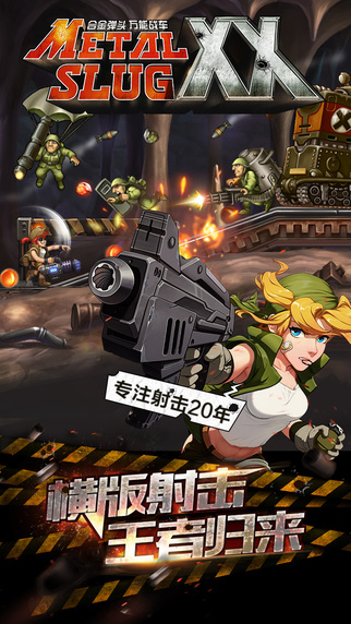 合金弹头OL中文版