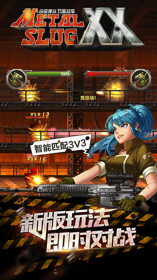 合金弹头OL中文版