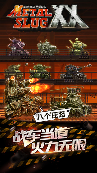 合金弹头OL中文版