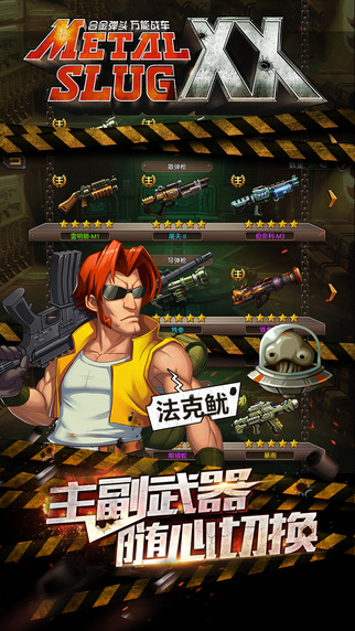 合金弹头OL中文版