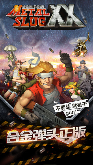 合金弹头OL中文版