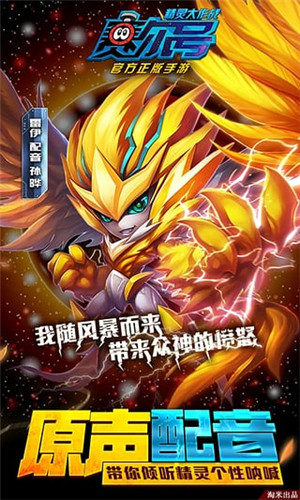 赛尔号：精灵大作战ios版