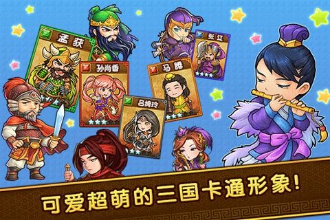 迷你三国bt破解版
