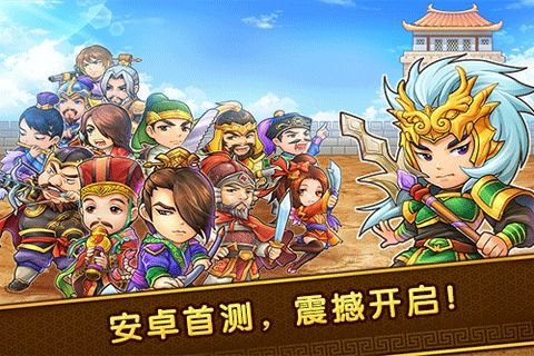 迷你三国bt破解版