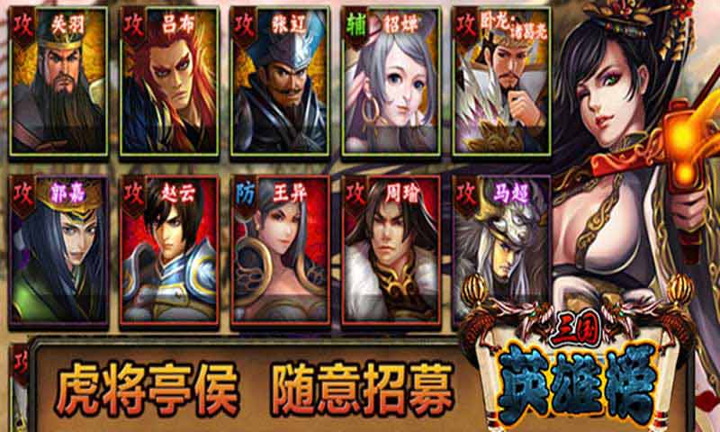 三国英雄榜bt破解版