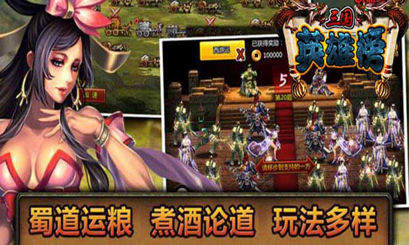 三国英雄榜bt破解版