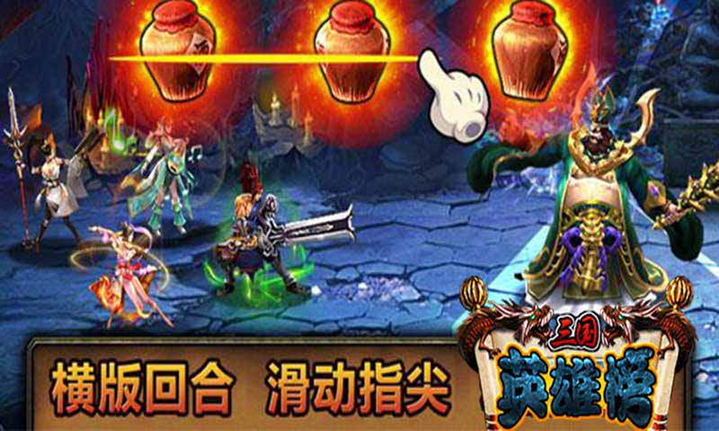 三国英雄榜bt破解版