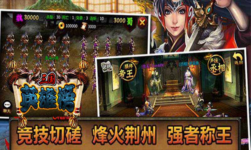 三国英雄榜bt破解版