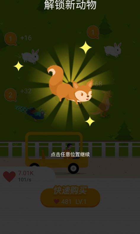 合了个动物园安卓最新版