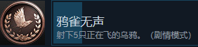 《生化危机8》如何获得鸦雀无声成就