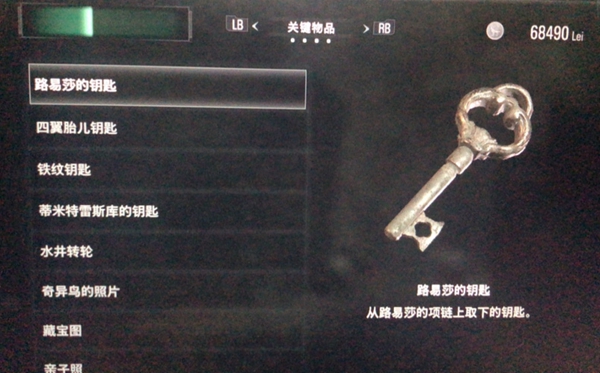 《生化危机8》路易莎的钥匙怎么获得