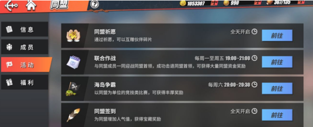 《航海王热血航线》同盟贡献获取途径