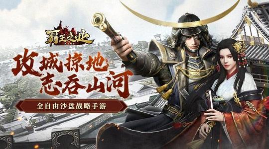 《霸王之业战国野望》2021年5月11日更新公告