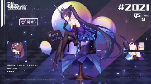 《魂器学院》贝蒂生日服饰紫宴女王展示