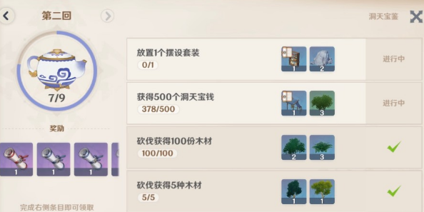 《原神》洞天宝鉴有几回