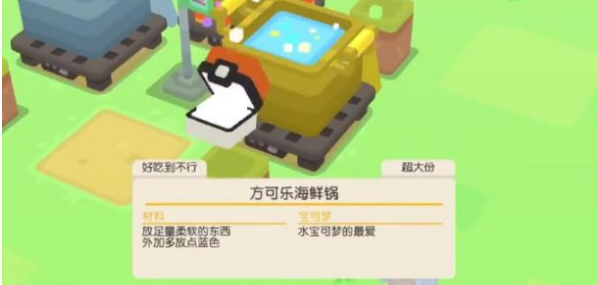 《宝可梦大探险》怎么增加锅的数量