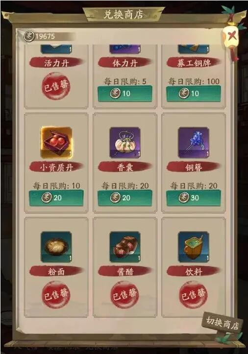 叫我大掌柜商铺加成有哪些