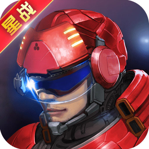 星际来袭免费版