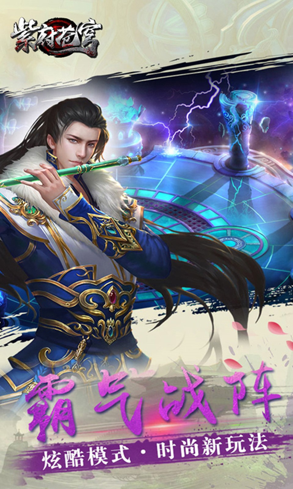 紫府苍穹破解版