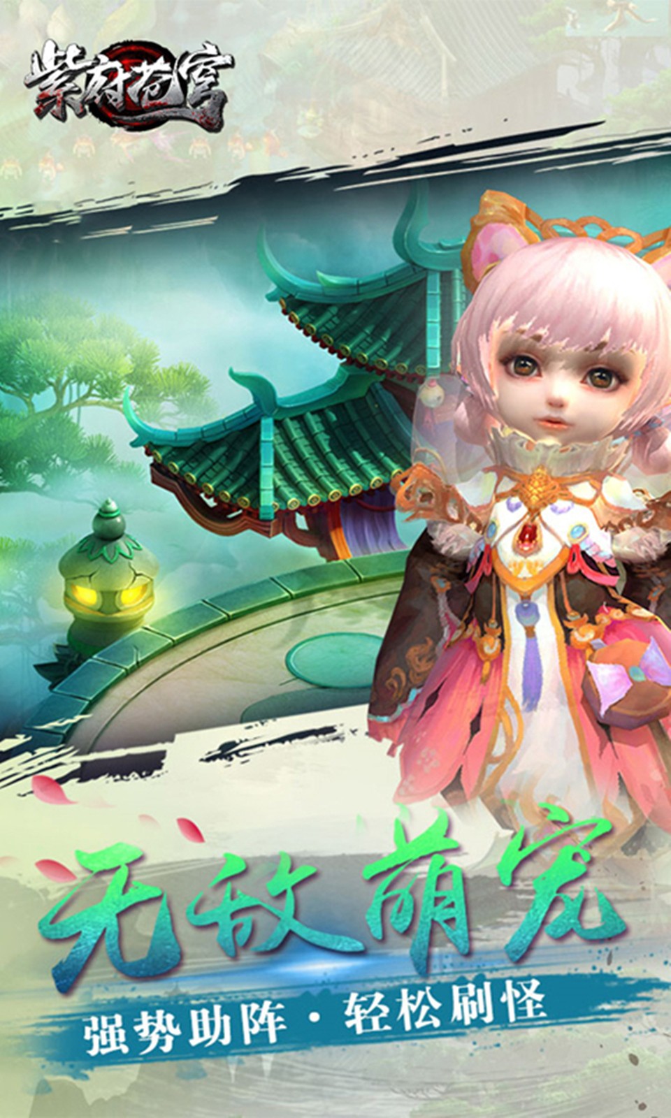 紫府苍穹破解版